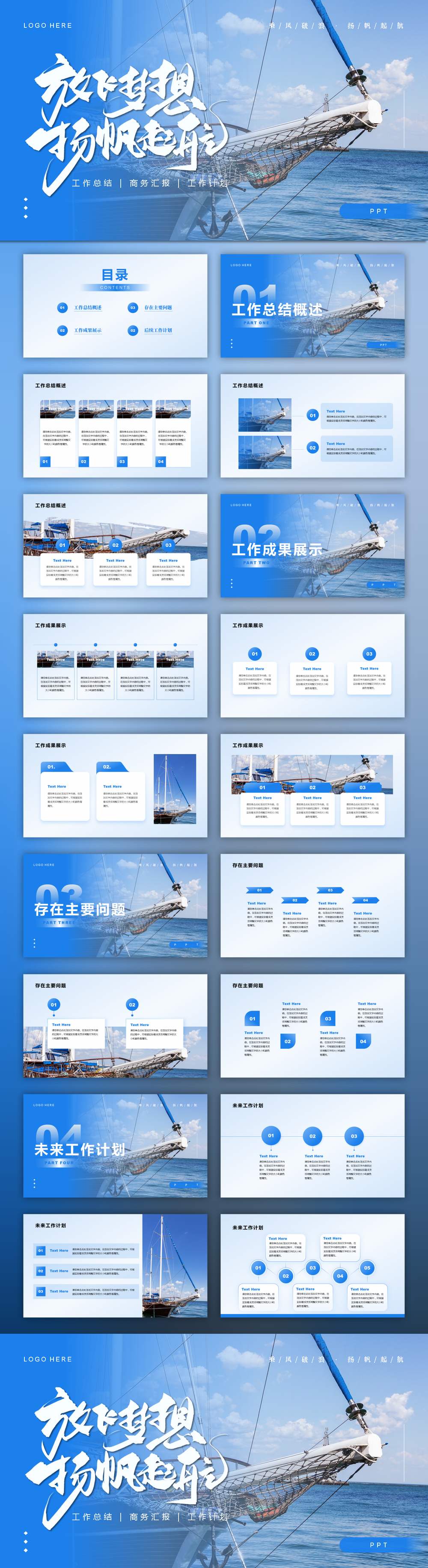 航海出海扬帆起航工作计划ppt预览图