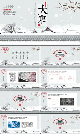 大寒二十四节气之一介绍PPT模板