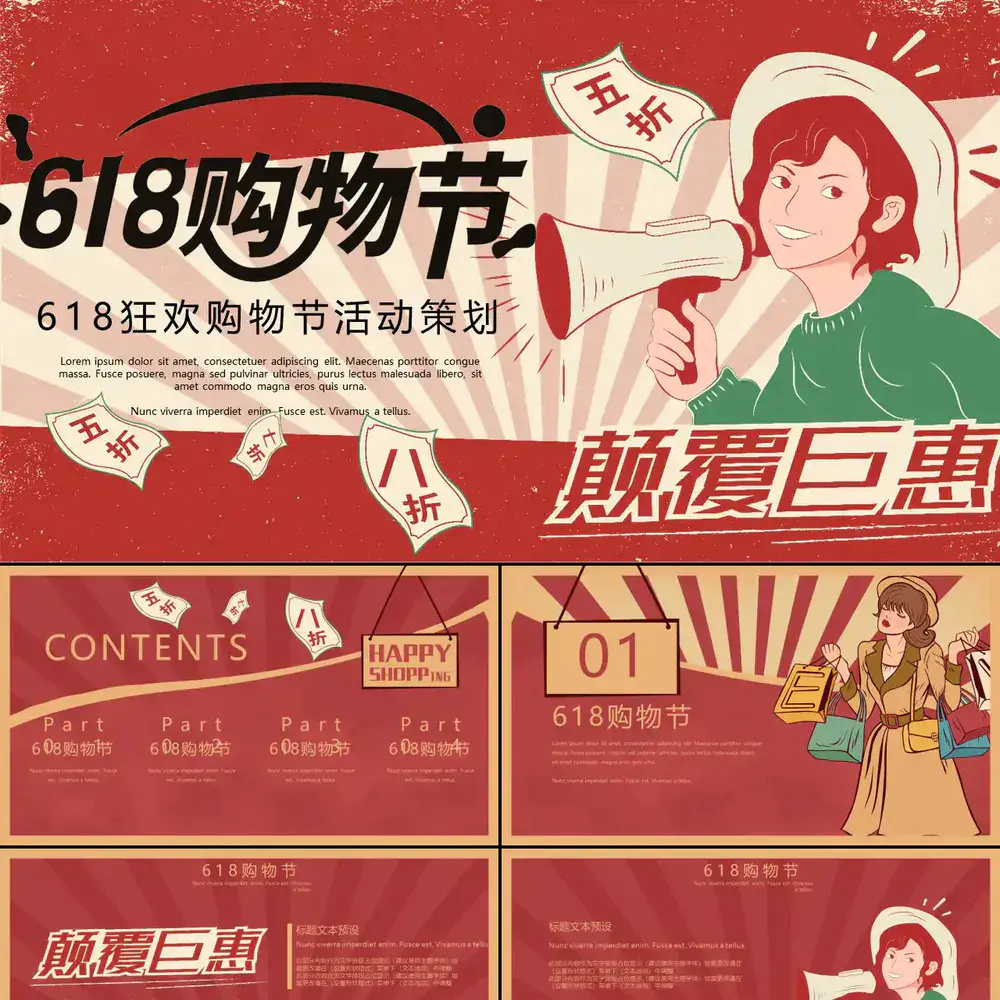 复古风618购物节活动策划PPT模板