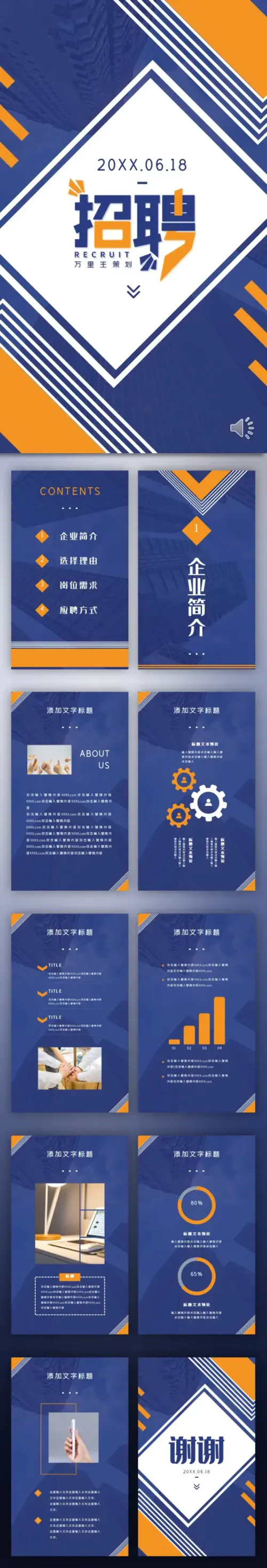 手机竖版招聘PPT模板