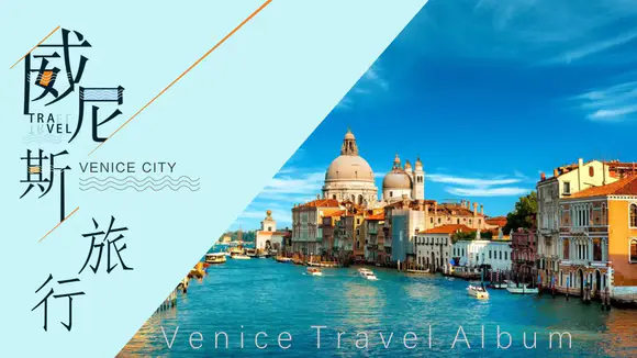 意大利水城威尼斯旅行宣传简介PPT模板