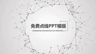 免费简报PPT模板下载