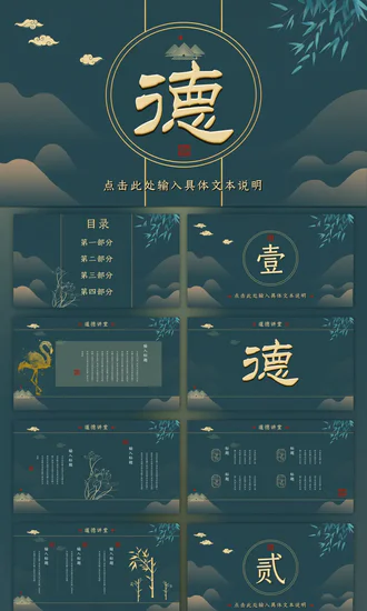 绿色中国风道德讲堂PPT模板