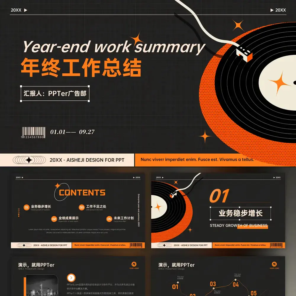 潮流黑胶唱片年终总结ppt模板