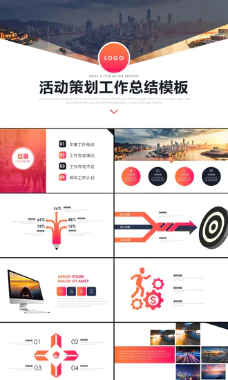 信封创意激情活力风工作总结年度报告ppt