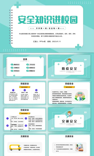 安全知识进校园中小学开学第一课安全教育PPT