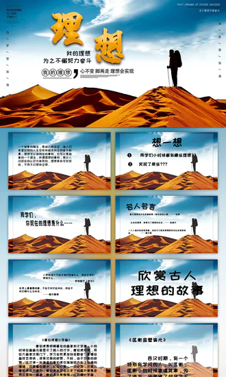 沙漠旅途理想PPT模板