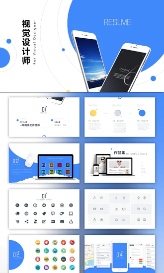 视觉设计师手机移动端UI设计ppt模板