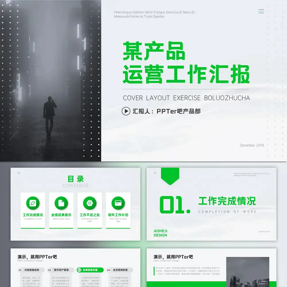 某产品运营工作总结汇报ppt模板