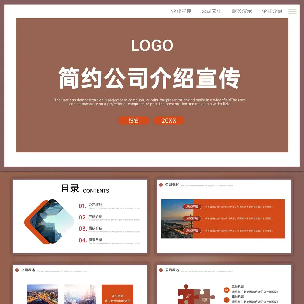 咖啡色简洁网站通用PPT模板