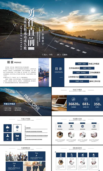 勇往直前不畏惧年终工作总结计划PPT模板