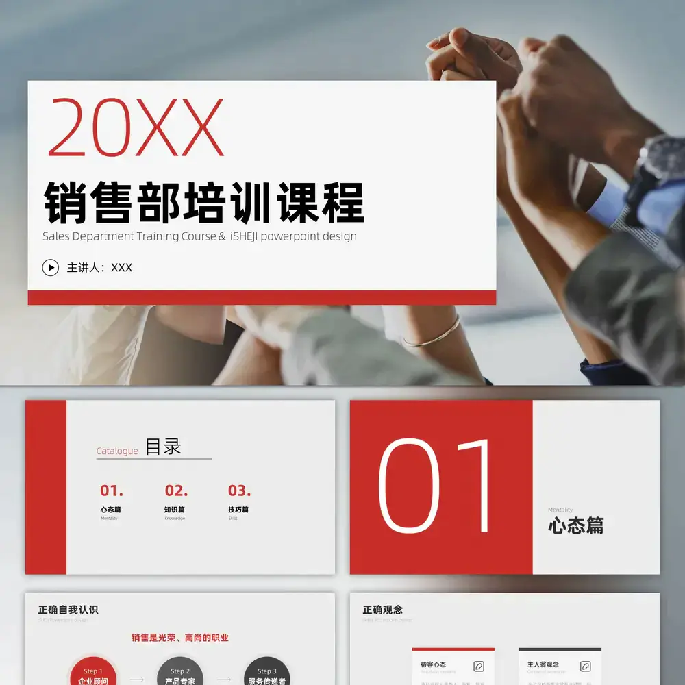 销售部团队合作精神培训课程课件ppt模板