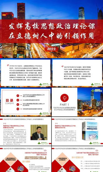 发挥重视高校思想政治理论课教学PPT课件