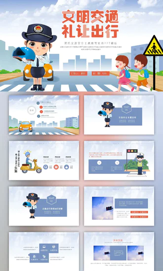 交通安全礼让行人过马路PPT模板