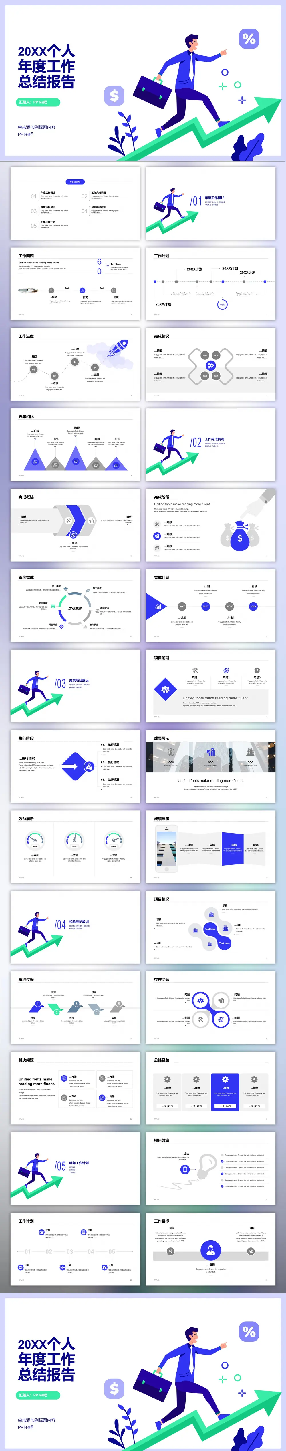向上箭头业绩增长销售部个人业务年度工作总结报告PPT模板-会员免费下载-PPTer吧