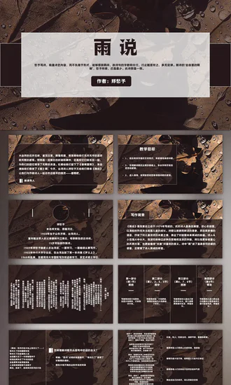 人教版初中语文九年级《雨说》PPT教学课件