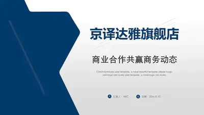 商业合作共赢免费PPT模板