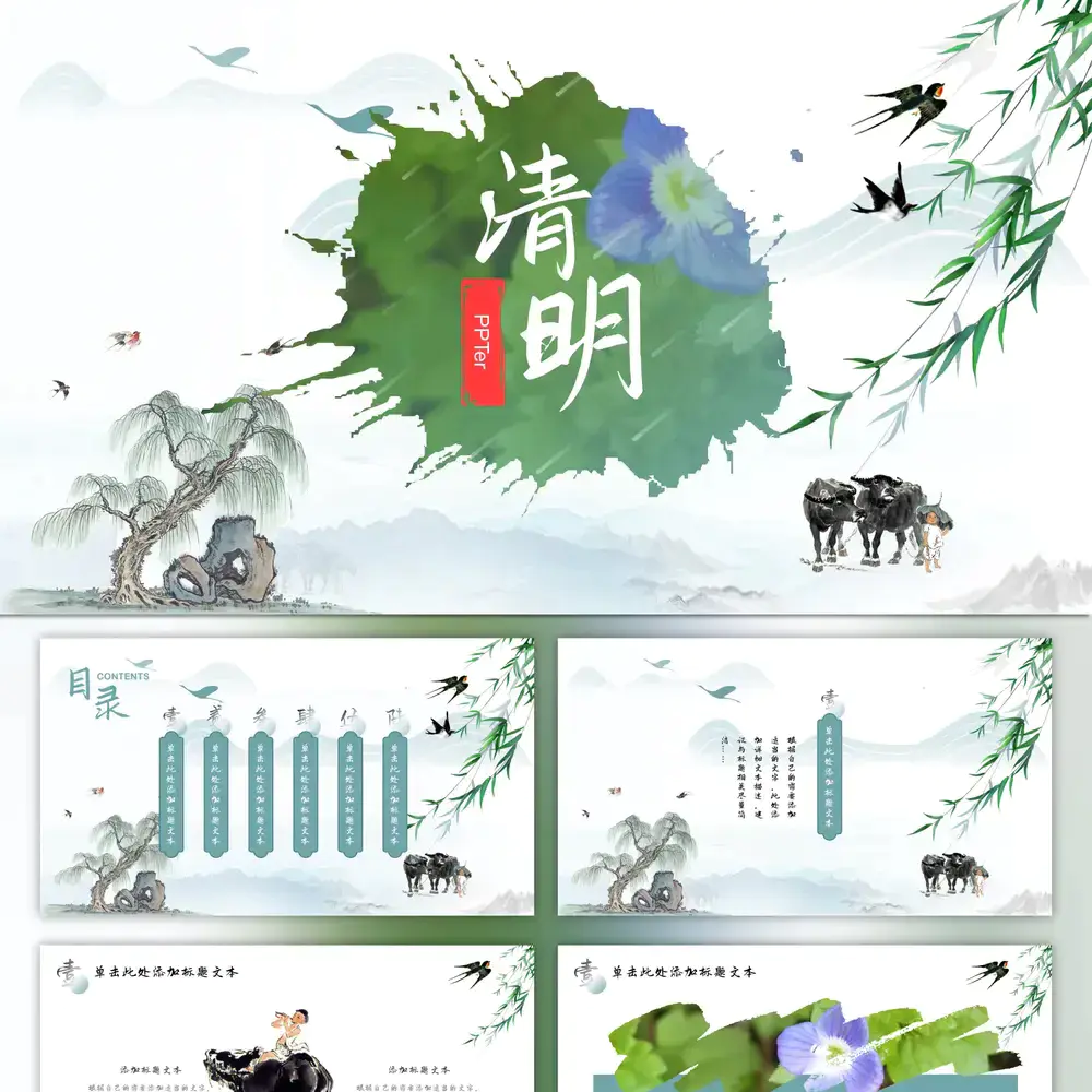 水墨中国风清明节主题课件ppt模板