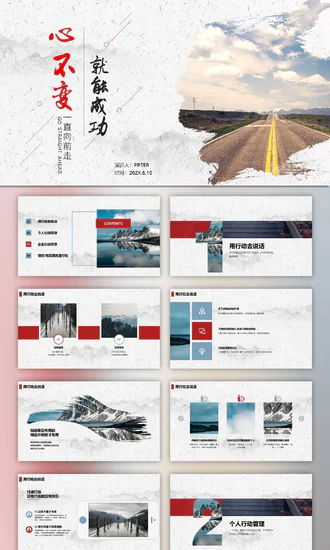 心不变就能成功心路历程PPT课件模板