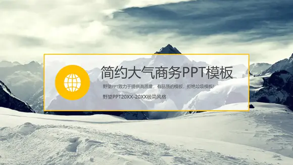 雪山山顶PPT免费模板