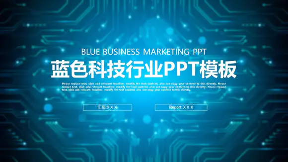 梦幻蓝色科技行业报告PPT模板