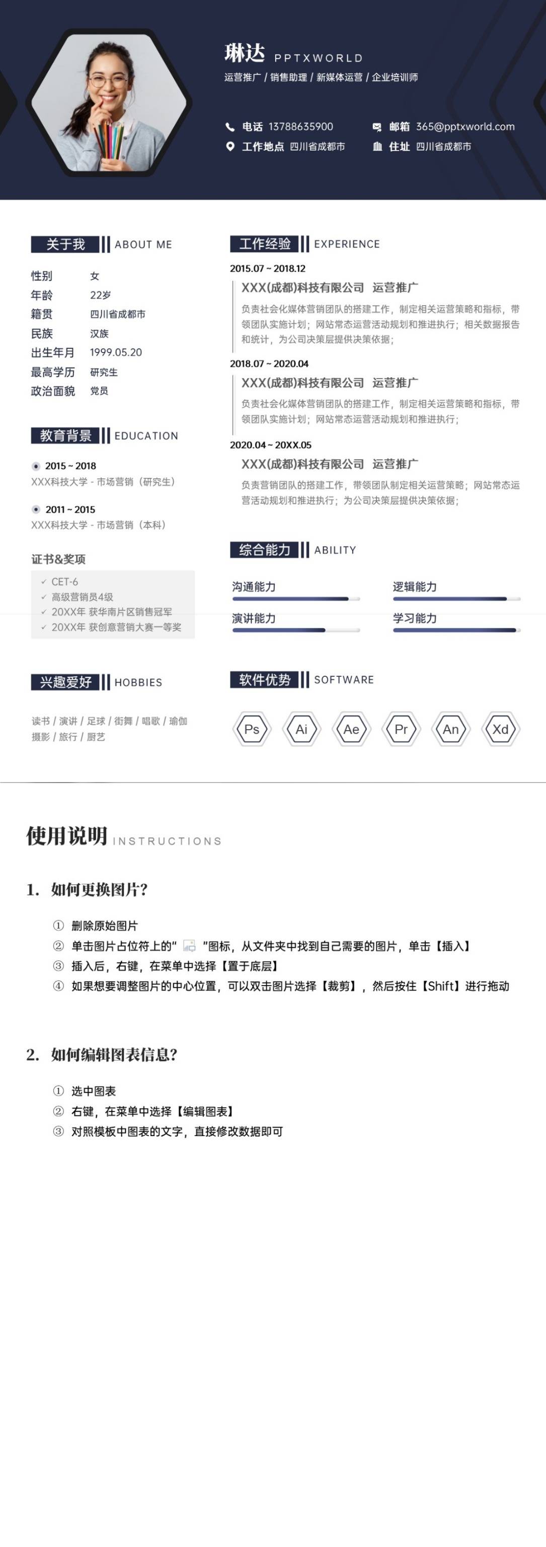 简约A4竖版个人简历PPT模板预览图