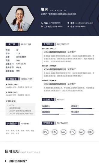 简约A4竖版个人简历PPT模板