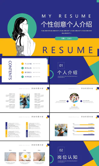 个性女孩自我介绍PPT模板