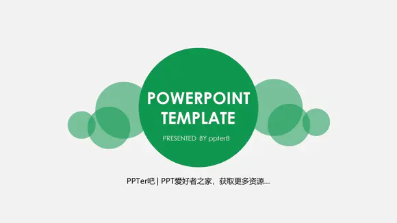圆项目策划商务PPT免费模板