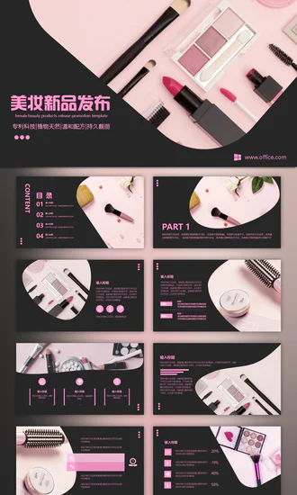 美妆新品发布PPT模板
