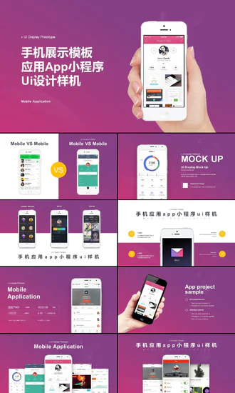 手机展示模版APP小程序ppt