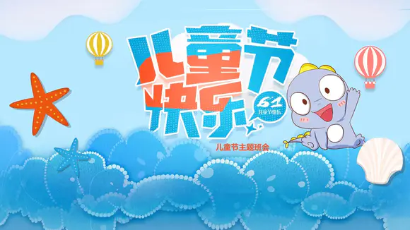 六一儿童节快乐PPT模板